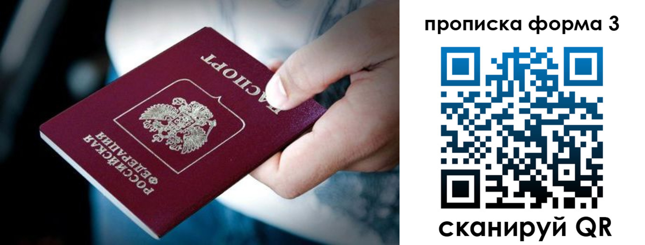 купить прописку в Данилове