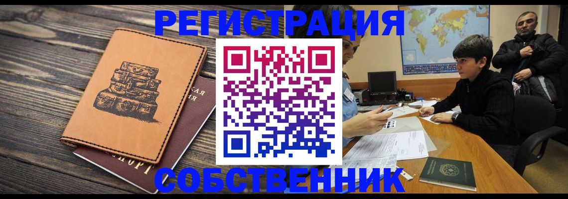 прописка от собственника в Данилове
