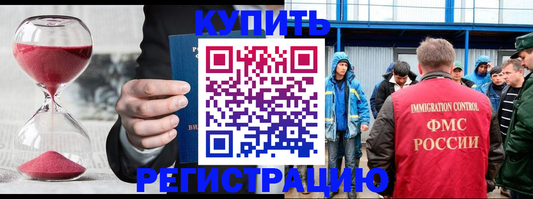 купить прописку в Данилове